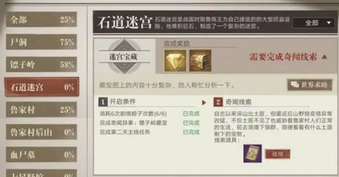 新盗墓笔记一代神匠怎么做2