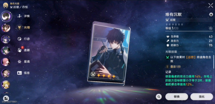 崩坏星穹铁道唯有沉默怎么获得1