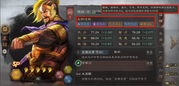 三国志战略版攻城兵种怎么分配1