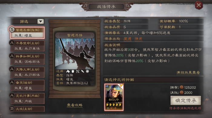 三国志战略版如何提高战力上限3