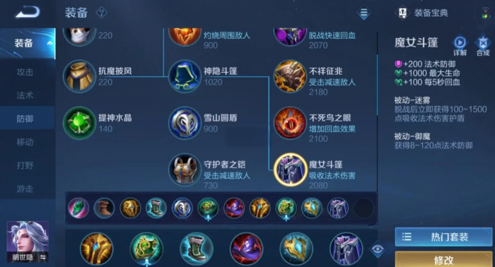 王者荣耀对抗路明世隐怎么出装2