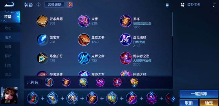 王者荣耀貂蝉出装出什么1