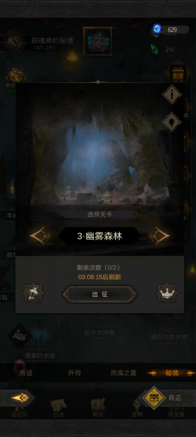 地下城堡3秘境3浓雾怎么打1