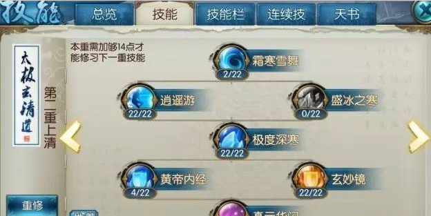 诛仙手游如何二套技能加点2