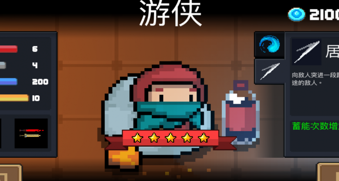 元气骑士角色选择什么2