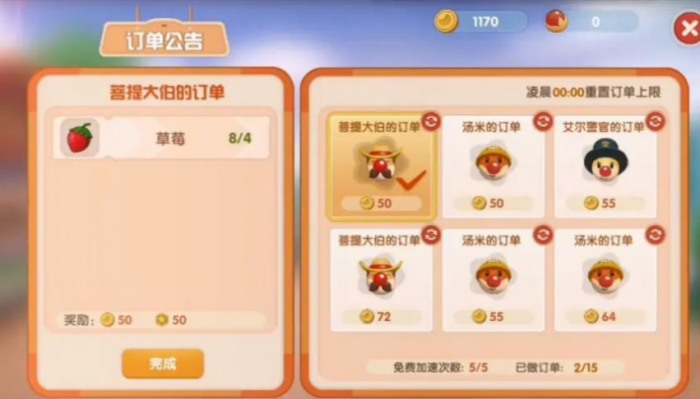 摩尔庄园手游怎么交付订单1