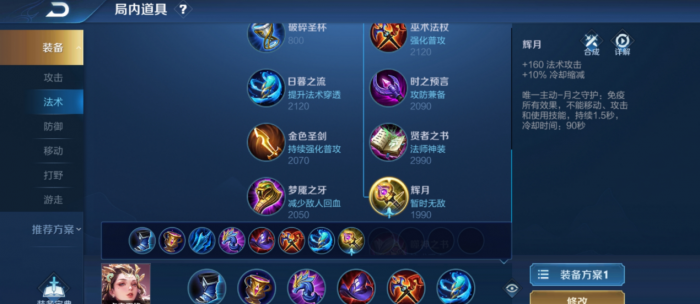 王者荣耀玉环出装怎么搭配_王者荣耀玉环出装和铭文