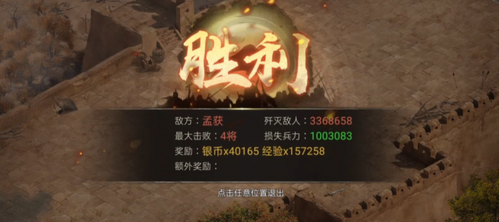 攻城掠地怎么过孟获3