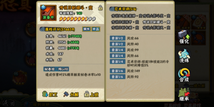 火影忍者手游忍具怎么搭配2