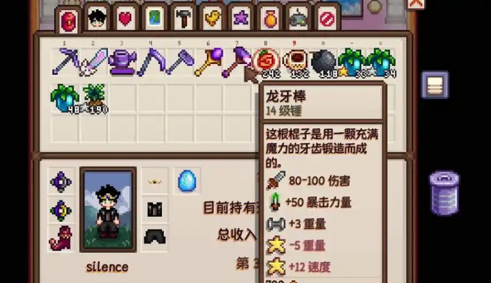 星露谷物语前期武器怎么选2