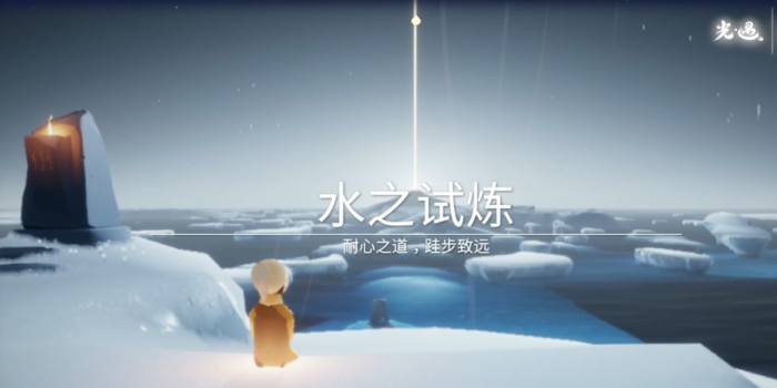 光遇大海的试炼怎么过1