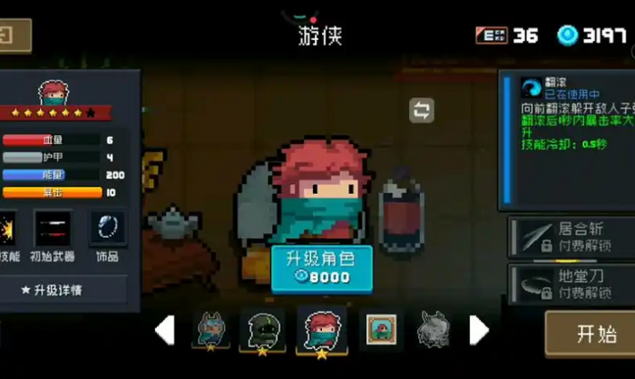 元气骑士新手适合用哪个角色1