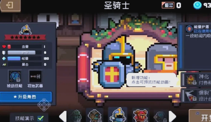 元气骑士新手适合用哪个角色3