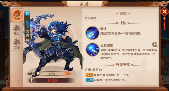 少年三国志2夏侯惇怎么玩3