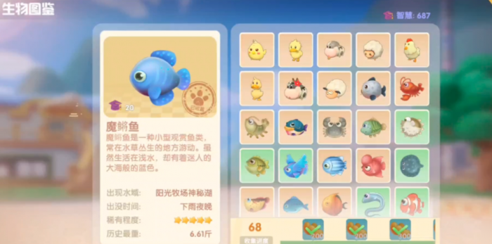 摩尔庄园钓到魔鳉鱼怎么换1