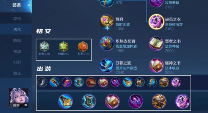 王者荣耀法师最新如何出装3