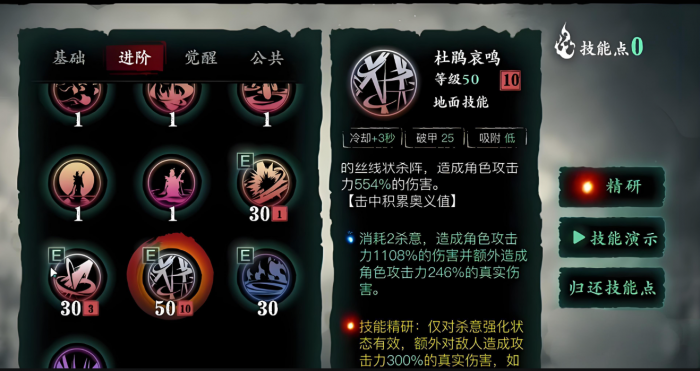 影之刃3魔弦精炼什么技能3