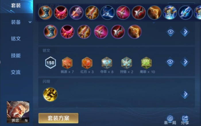 王者荣耀黄忠遇孙尚香超强出装是什么1