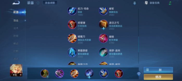 王者荣耀光信新版本最强出装是什么1