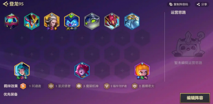 金铲铲之战龙王给什么装备3