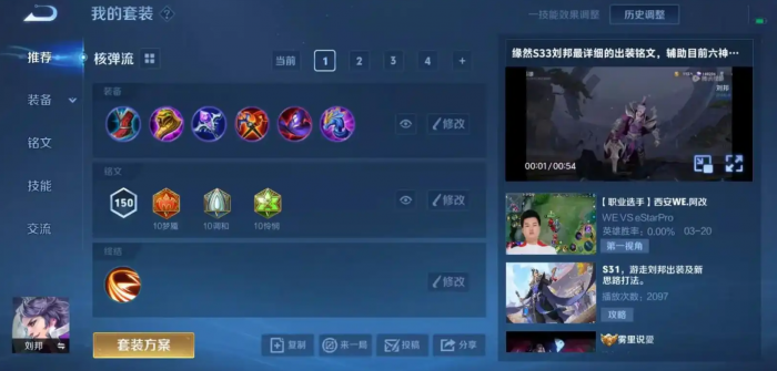 王者荣耀刘邦出装有哪些推荐2