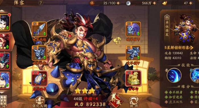 在少年三国志2中怎么找副将2