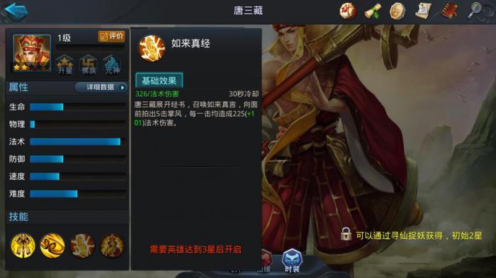 乱斗西游里有什么人物1