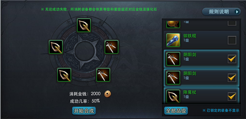 乱斗西游如何合成装备机率高1