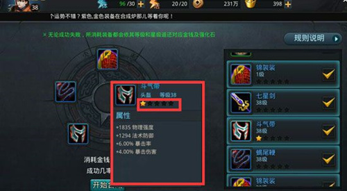 乱斗西游如何合成装备机率高2