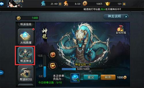 乱斗西游帮派如何招人2