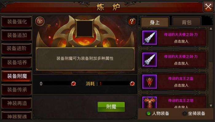 全民奇迹mu附魔怎么玩1