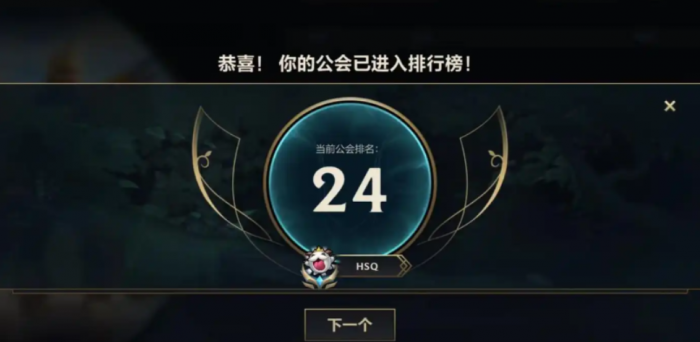 英雄联盟手游怎样让公会升级快2