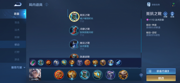 王者荣耀鲁班大师最强出装是什么2