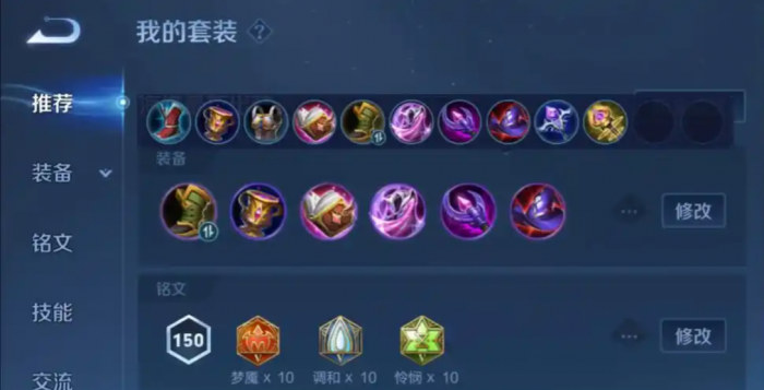 王者荣耀海诺版本出装怎么搭配2