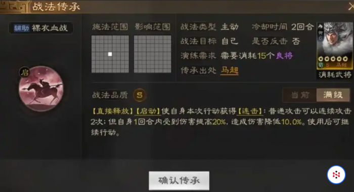 三国志战略版马超选什么兵种3