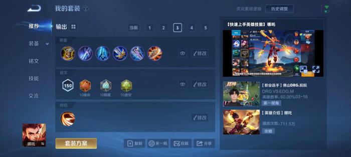 王者荣耀黄刀哪吒出装是什么2