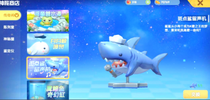 摩尔庄园手游鱼怎么换家具1