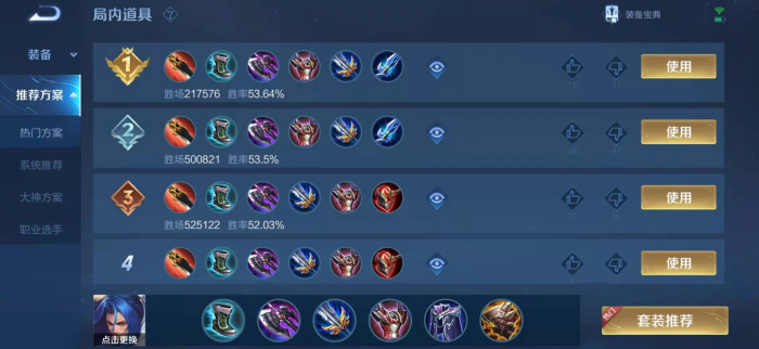 王者荣耀中橘子铭文出装怎么搭配1