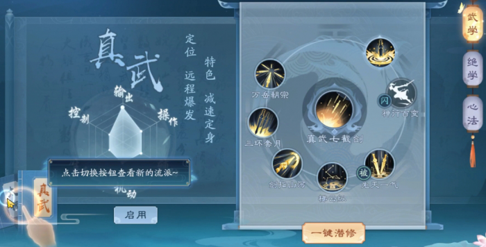 新笑傲江湖里武当哪个天赋厉害1