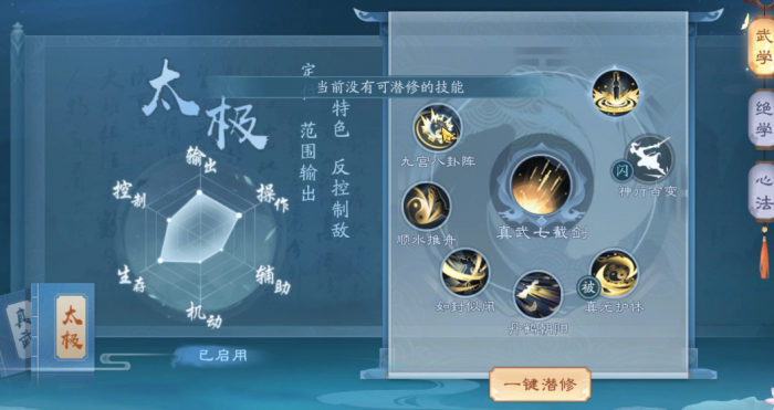 新笑傲江湖里武当哪个天赋厉害2