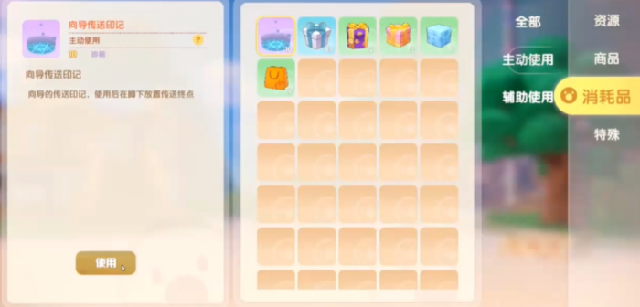 摩尔庄园传送蘑菇怎么解除1