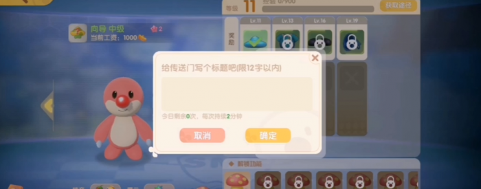 摩尔庄园传送蘑菇怎么解除3