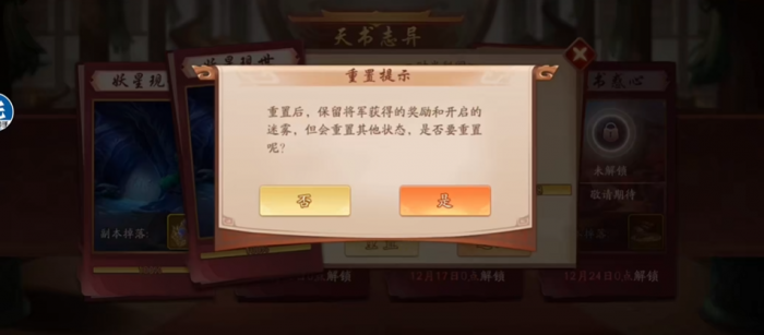 少年三国志二天书志异怎么过1