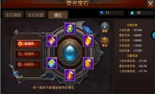 全民奇迹荧光宝石怎么搭配2