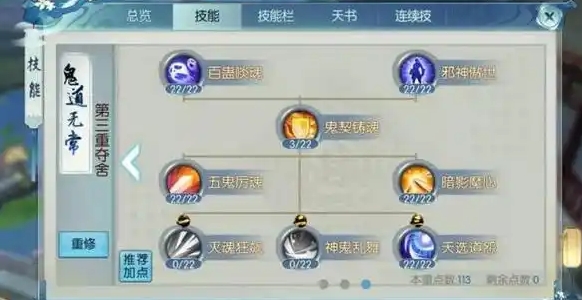 诛仙手游鬼王怎么加点1