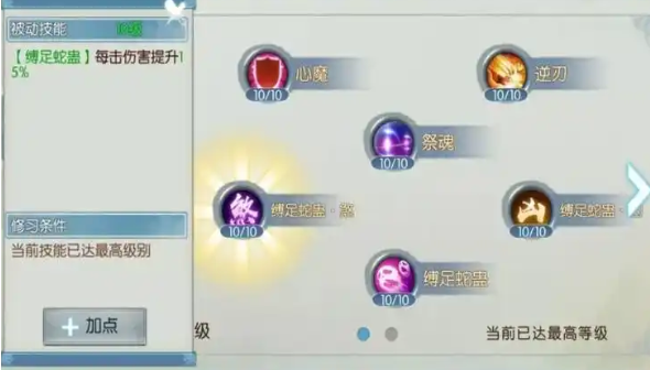 诛仙手游鬼王怎么加点2