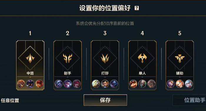 英雄联盟手游如何拿到想要的位置1