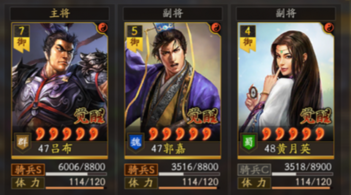 三国志战略版吕布郭嘉配什么将1