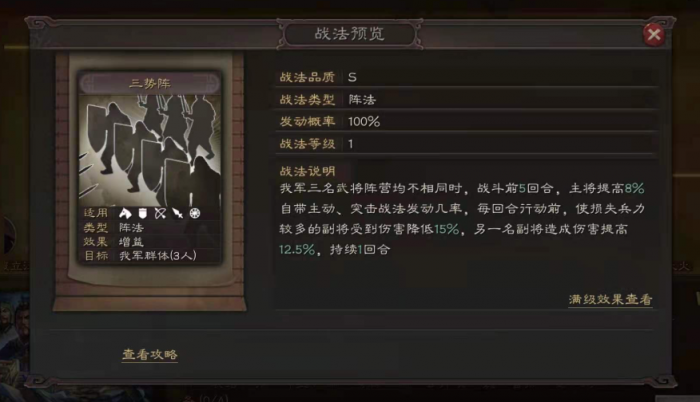 三国志战略版吕布郭嘉配什么将2