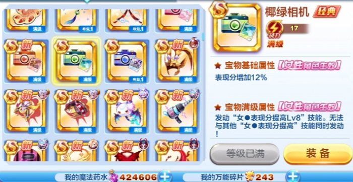 天天酷跑奇美拉配什么加分高2